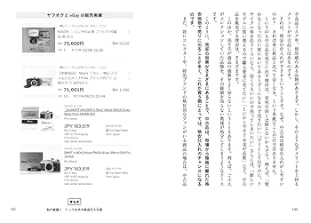 ネット個人輸出の成功マニュアル eBayで100万円稼ぐ! | 志村